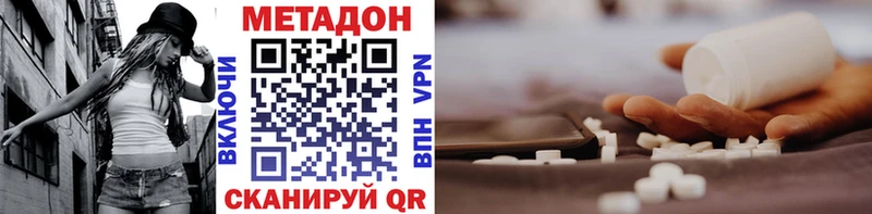 МЕТАДОН methadone  Долинск 
